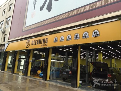 克林油品-圖片-武漢愛(ài)車(chē)-大眾點(diǎn)評(píng)網(wǎng)