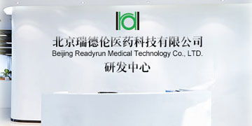 政策法規(guī)對醫(yī)藥科技企業(yè)發(fā)展的影響——以北京瑞德倫醫(yī)藥科技為例